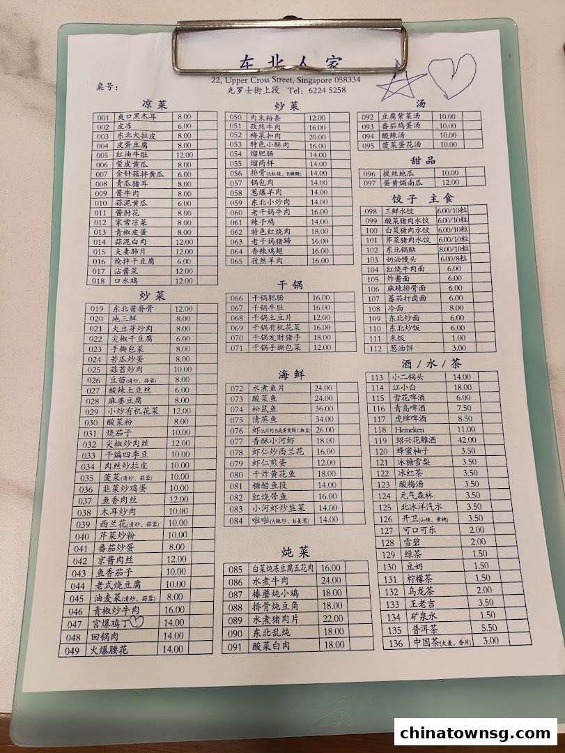 Dong Bei Ren Jia 东北人家