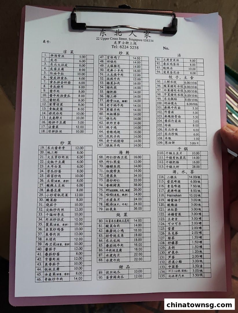 Dong Bei Ren Jia 东北人家