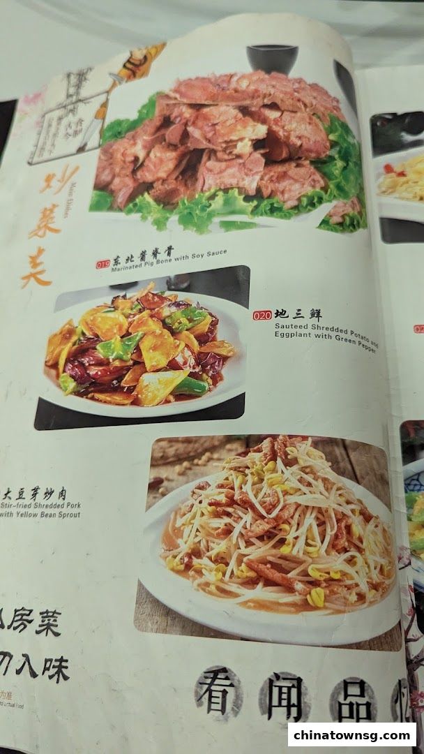 Dong Bei Ren Jia 东北人家