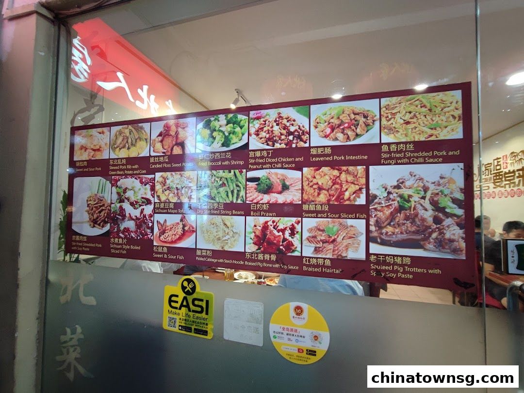 Dong Bei Ren Jia 东北人家