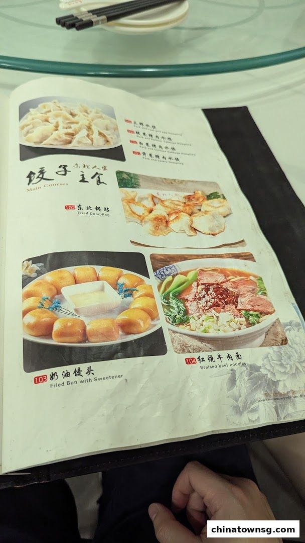 Dong Bei Ren Jia 东北人家