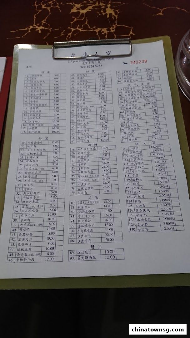 Dong Bei Ren Jia 东北人家