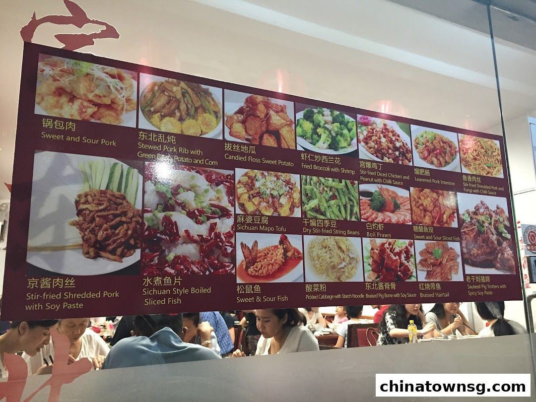 Dong Bei Ren Jia 东北人家