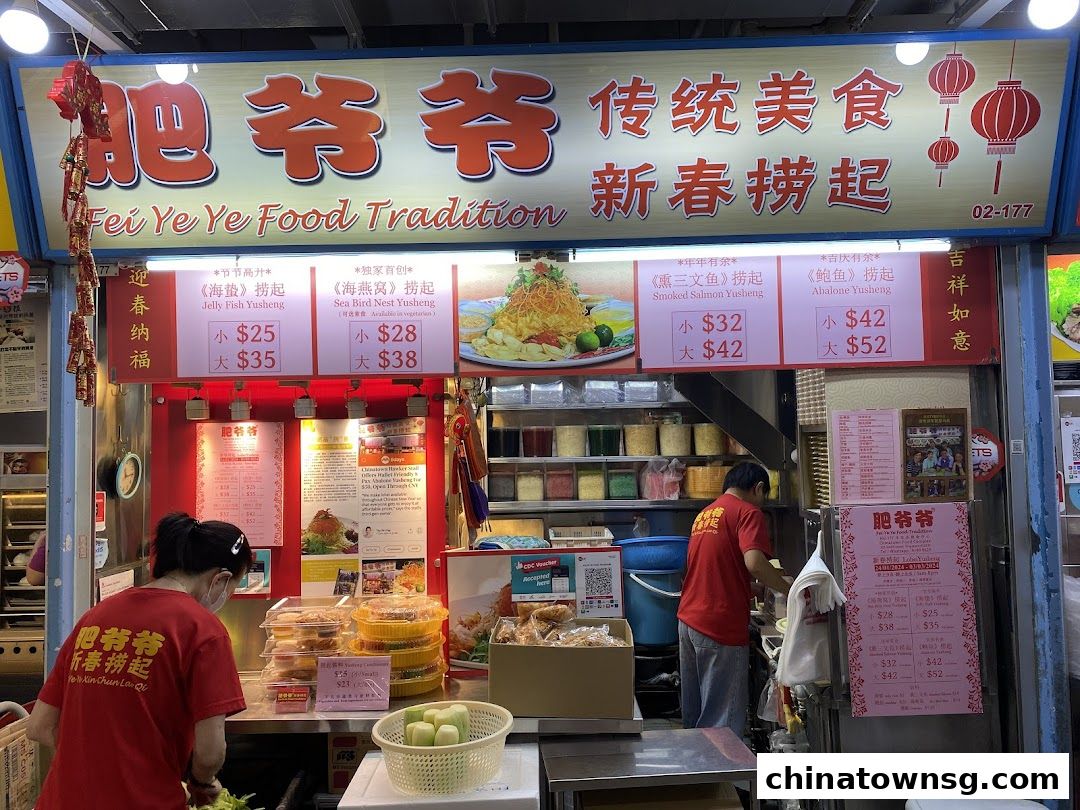 Fei Ye Ye Food Tradition 肥爷爷 传统美食