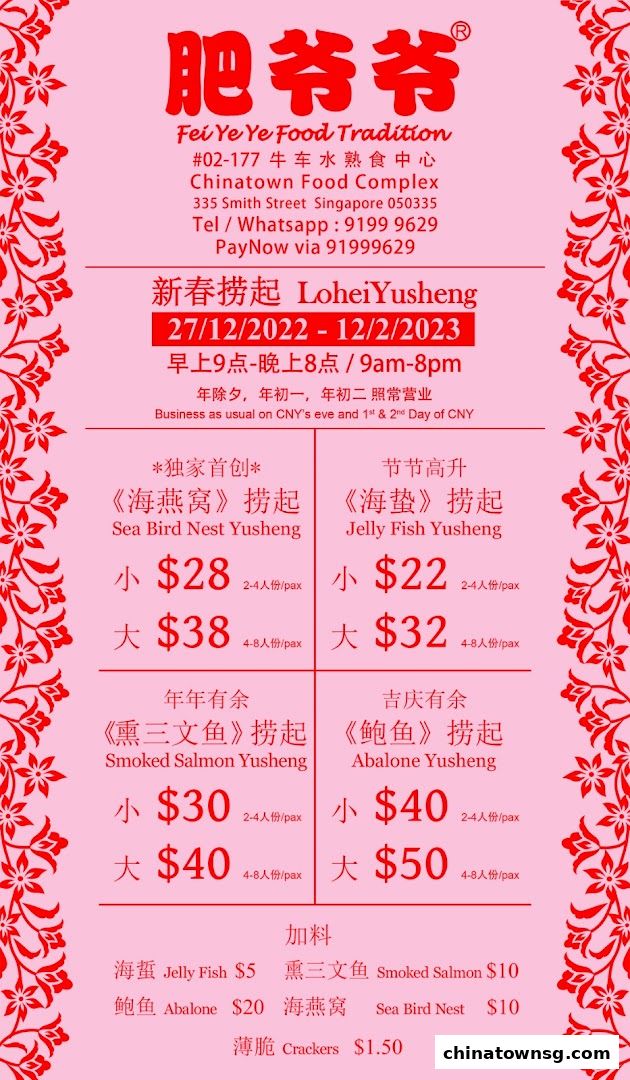 Fei Ye Ye Food Tradition 肥爷爷 传统美食