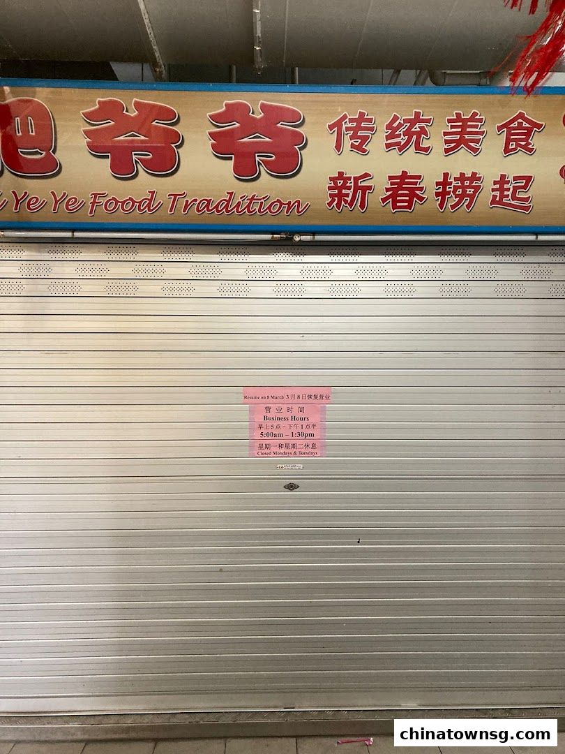 Fei Ye Ye Food Tradition 肥爷爷 传统美食