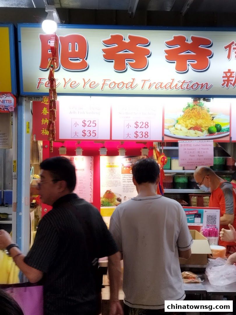 Fei Ye Ye Food Tradition 肥爷爷 传统美食