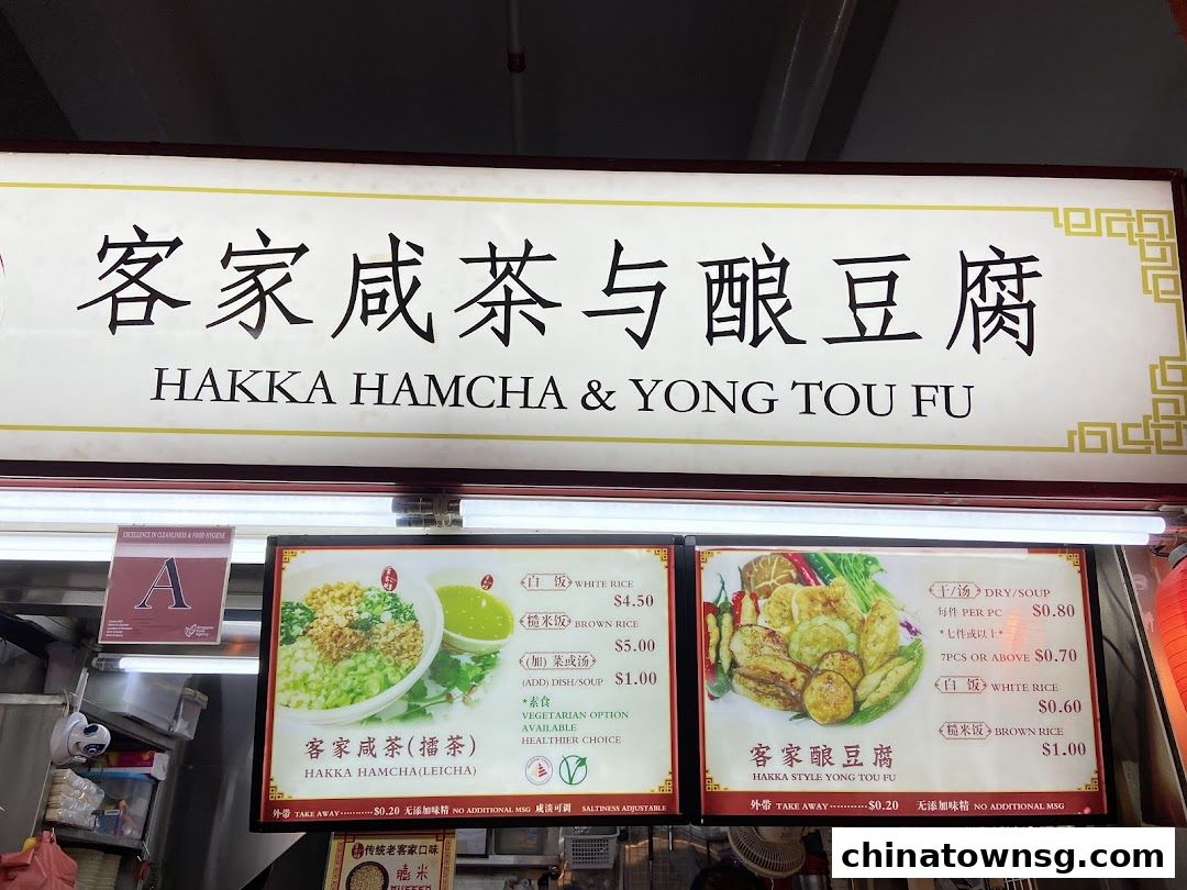 Hakka Fun HamCha  Yong Tou Fu  Lei Cha  Thunder Tea Rice 