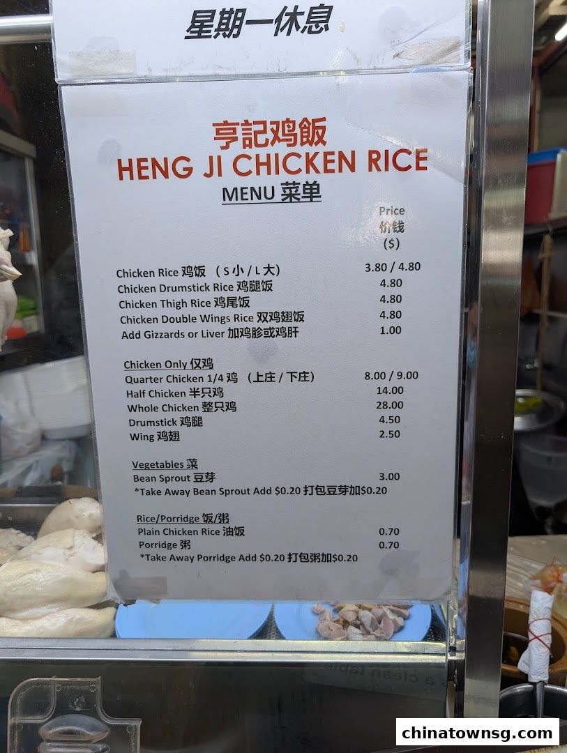Heng Ji Chicken Rice