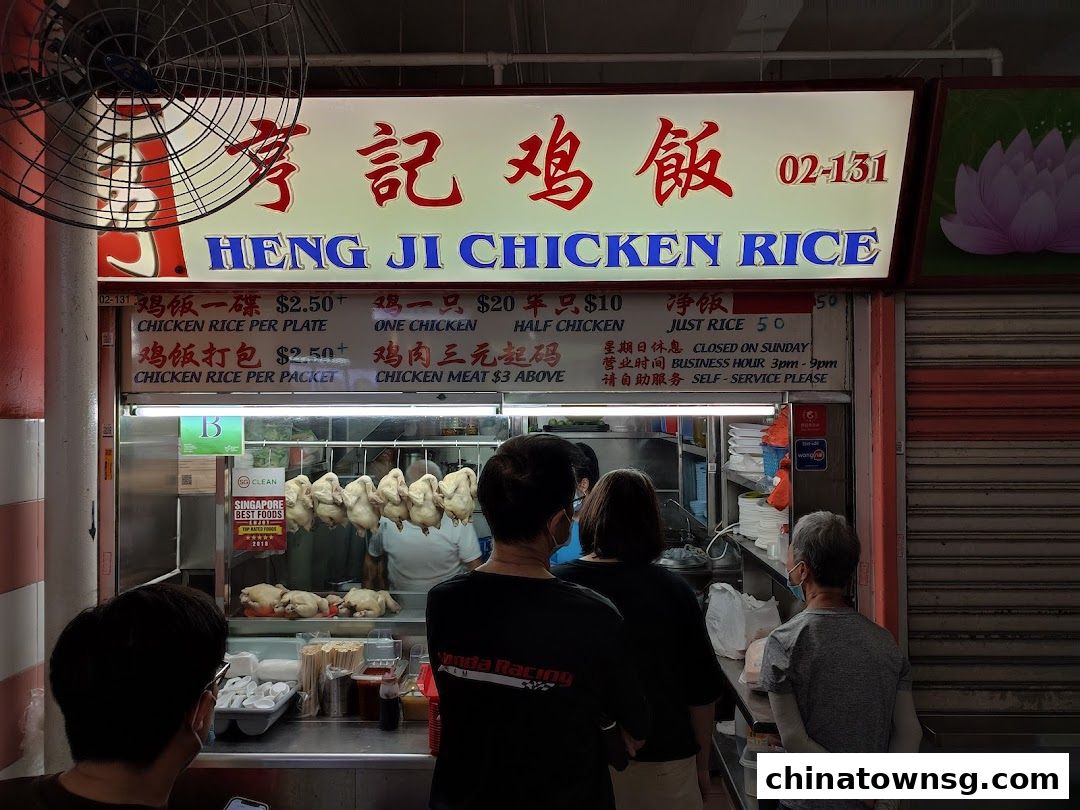 Heng Ji Chicken Rice