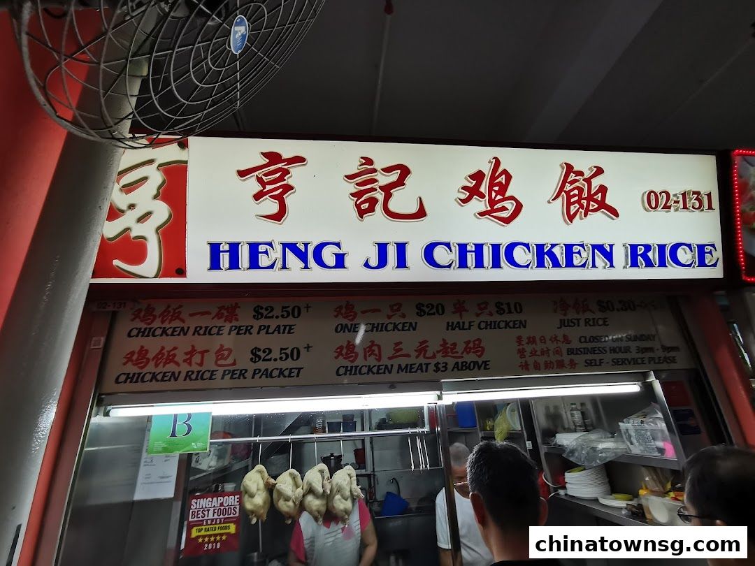 Heng Ji Chicken Rice