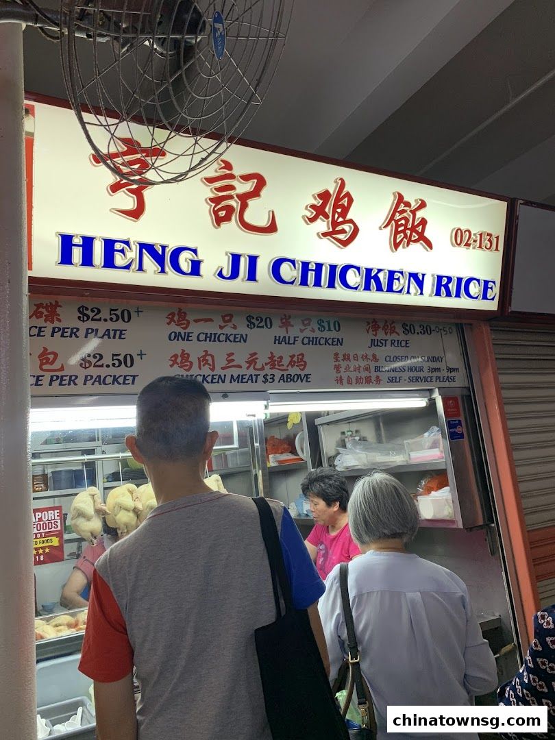 Heng Ji Chicken Rice