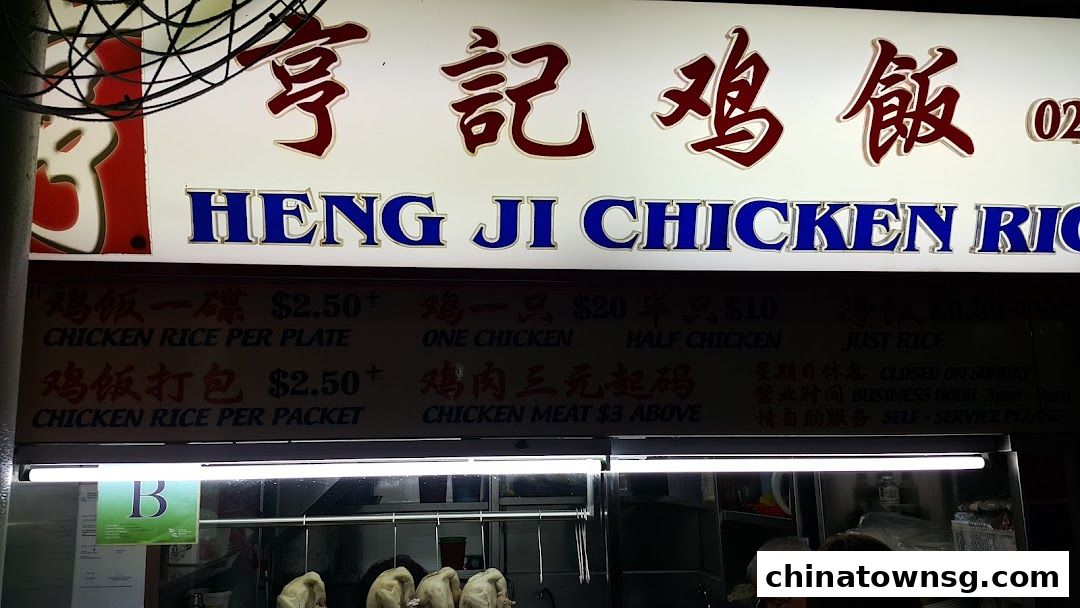 Heng Ji Chicken Rice