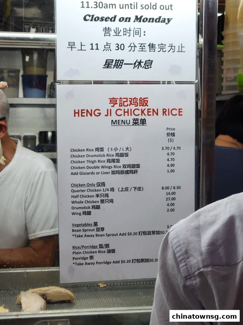 Heng Ji Chicken Rice
