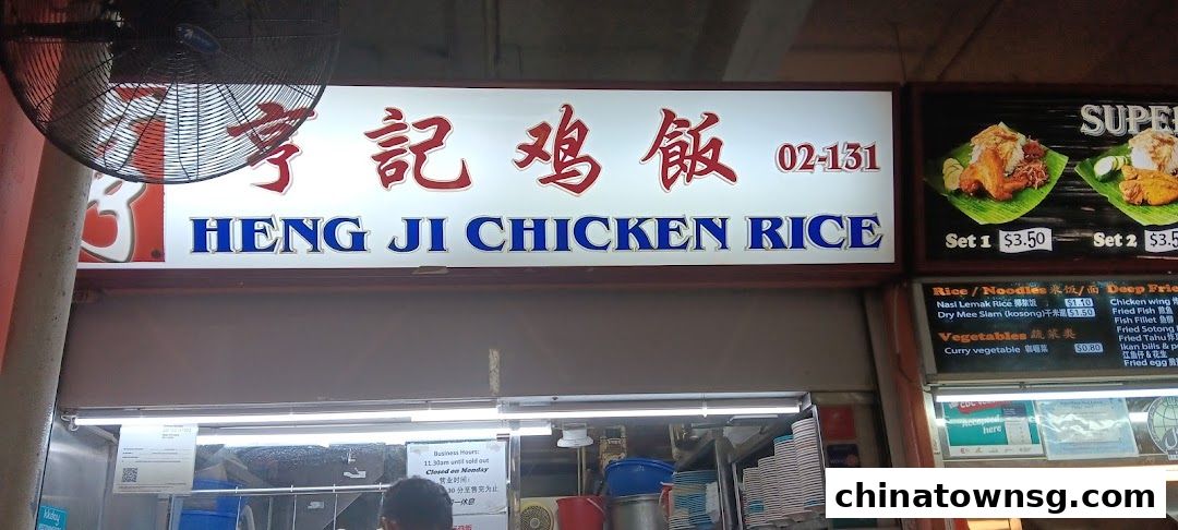 Heng Ji Chicken Rice