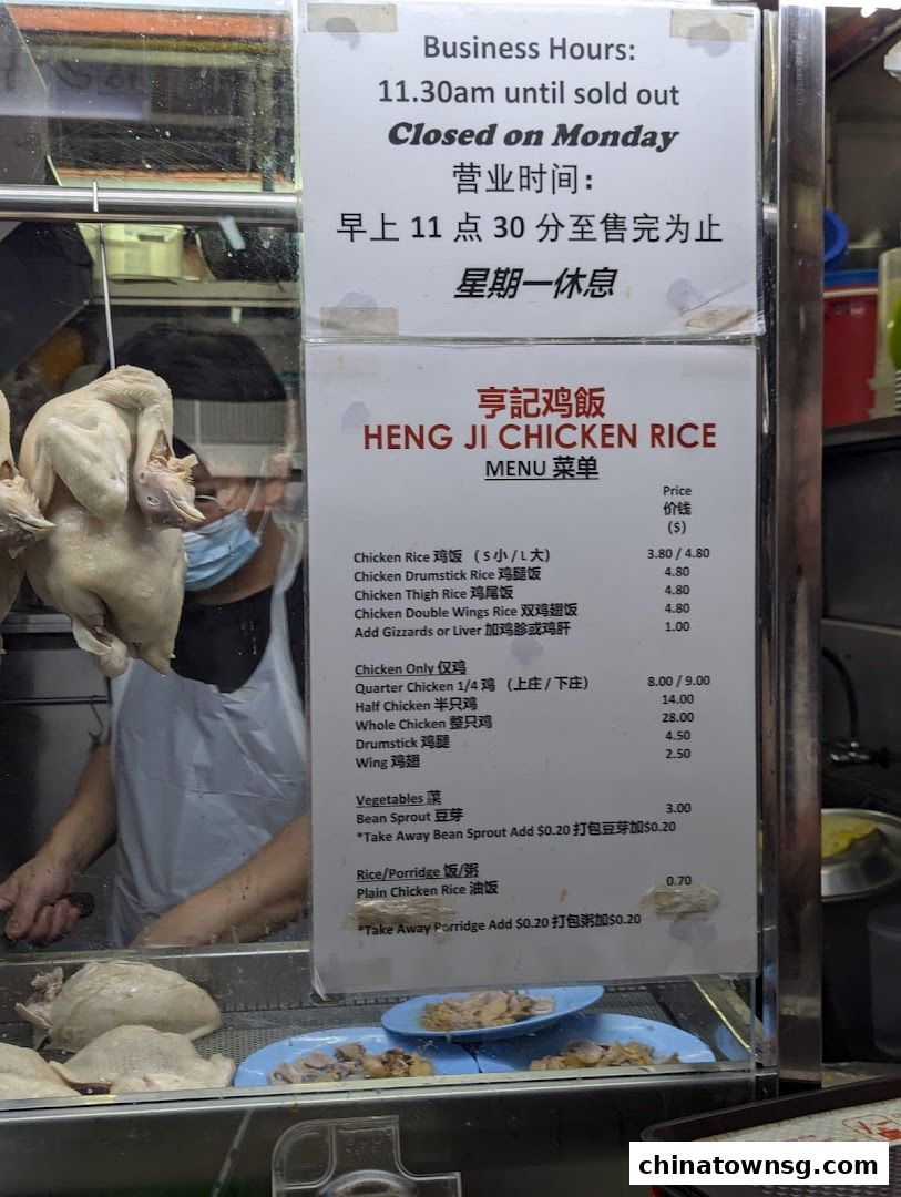 Heng Ji Chicken Rice