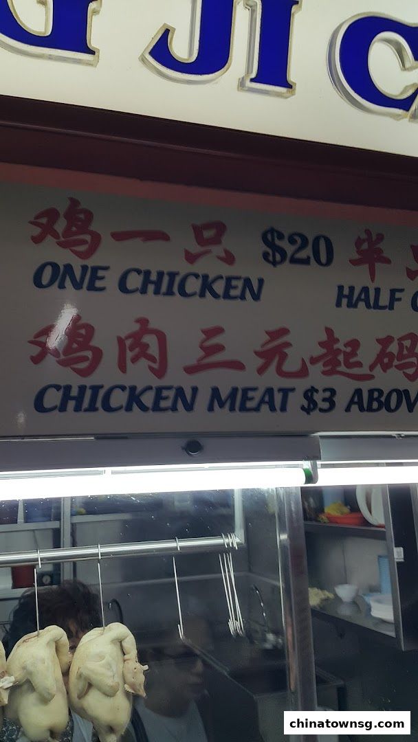 Heng Ji Chicken Rice