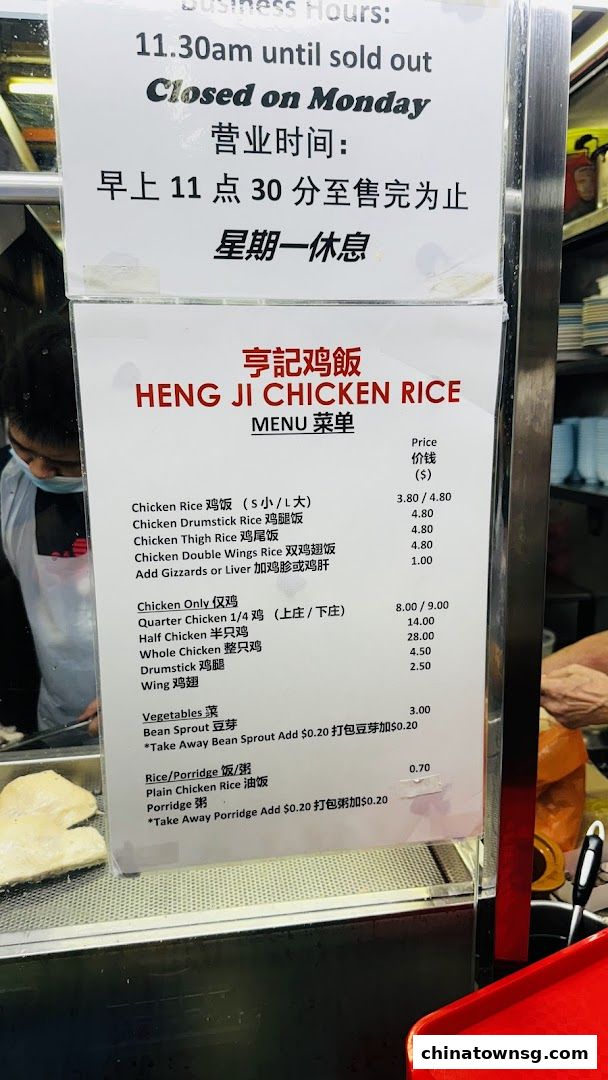 Heng Ji Chicken Rice