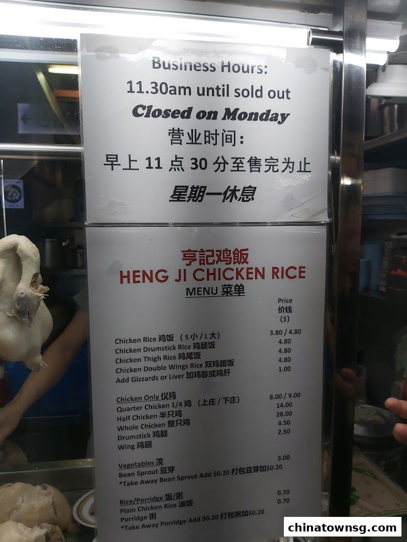 Heng Ji Chicken Rice
