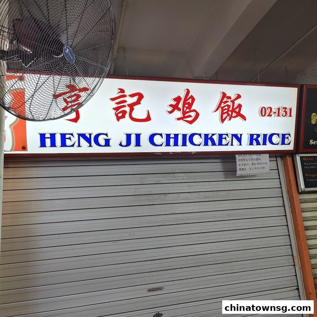 Heng Ji Chicken Rice