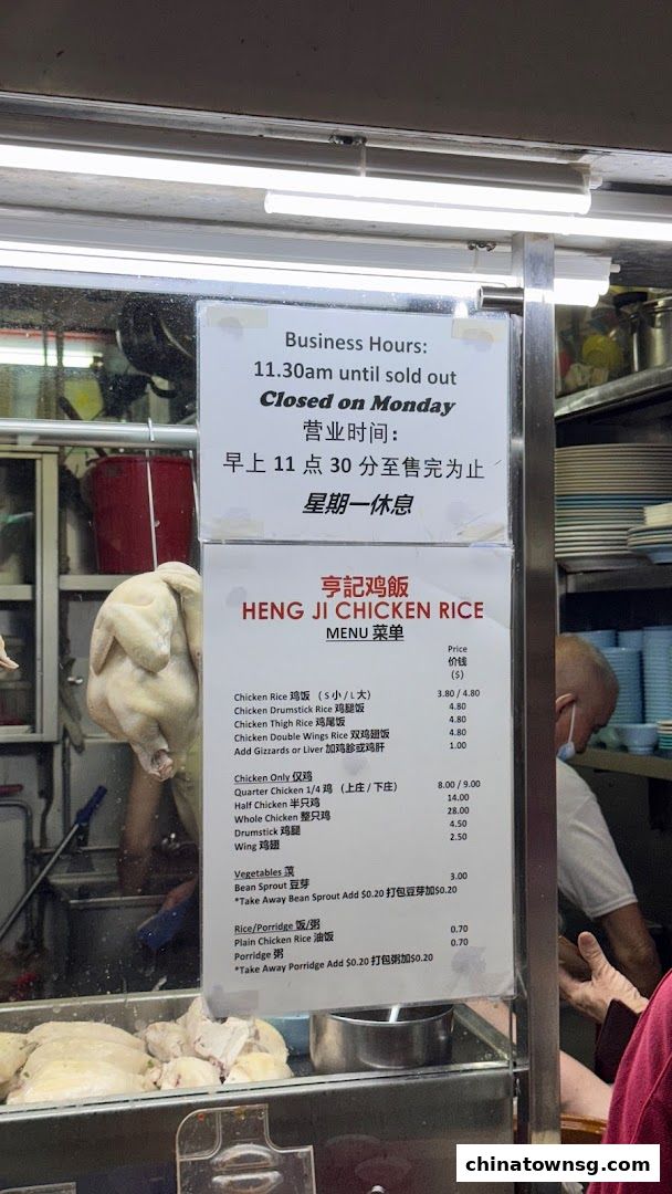 Heng Ji Chicken Rice