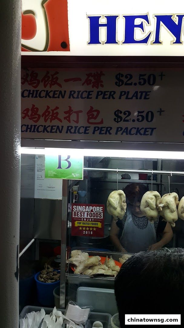 Heng Ji Chicken Rice