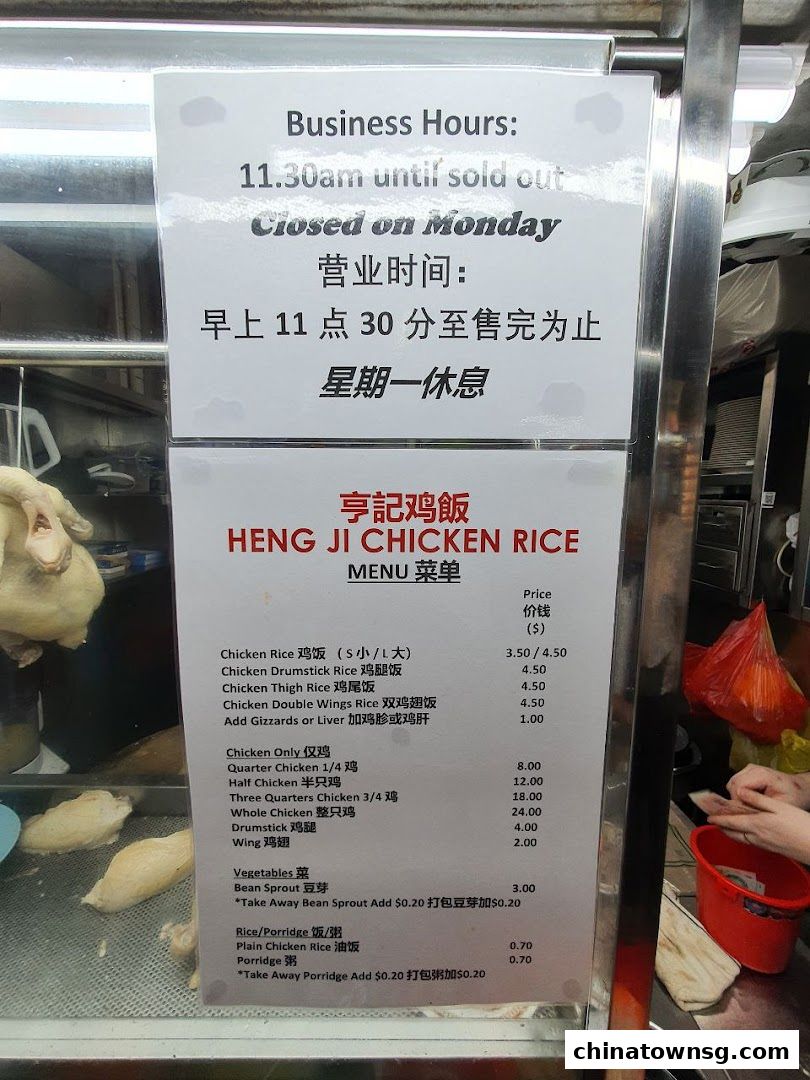 Heng Ji Chicken Rice
