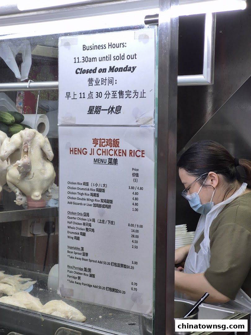 Heng Ji Chicken Rice