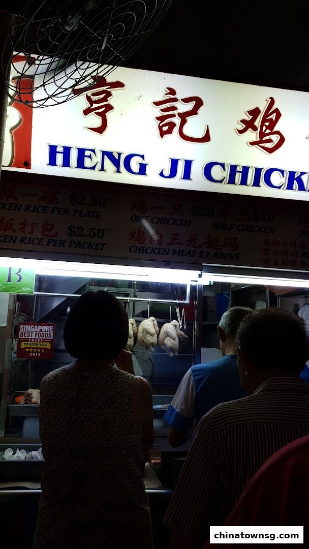 Heng Ji Chicken Rice