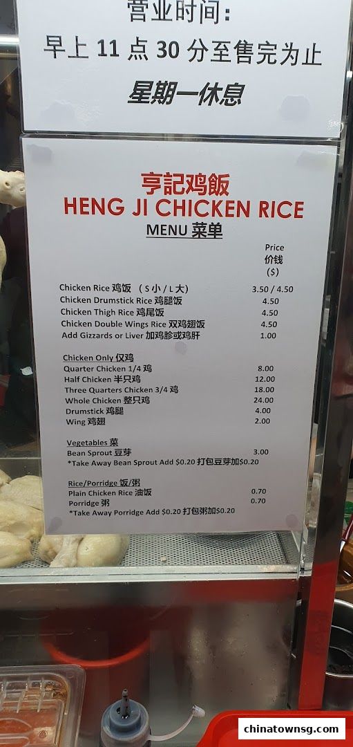 Heng Ji Chicken Rice