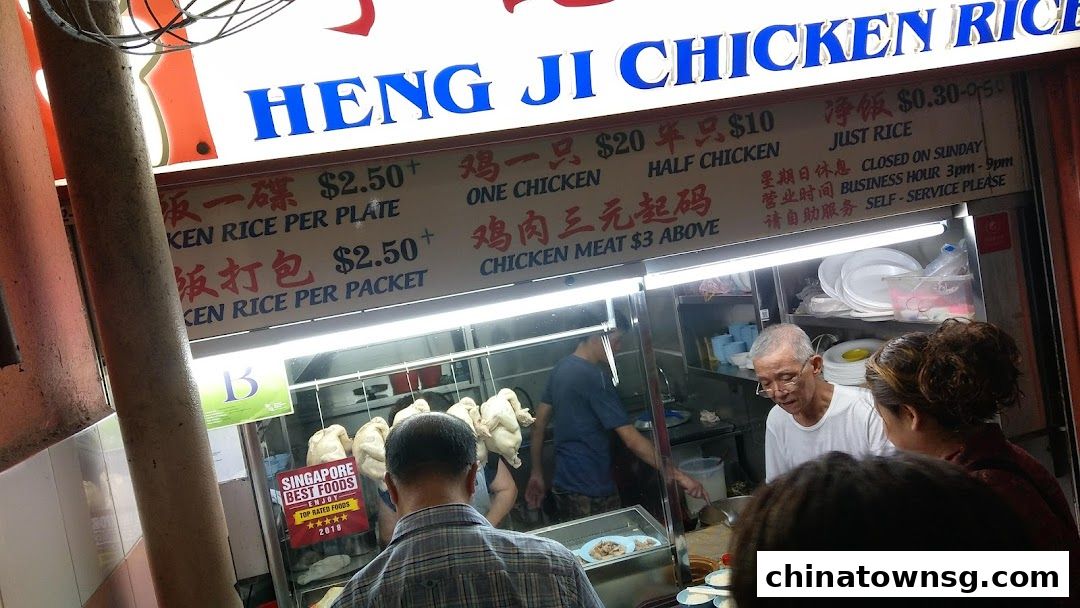 Heng Ji Chicken Rice