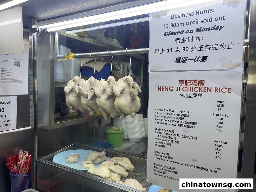 Heng Ji Chicken Rice