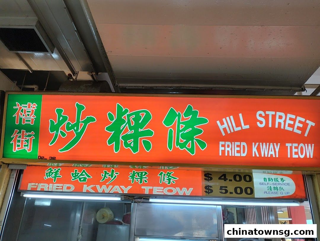 Hill Street Fried Kway Teow