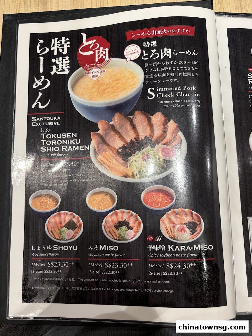 Hokkaido Ramen Santouka