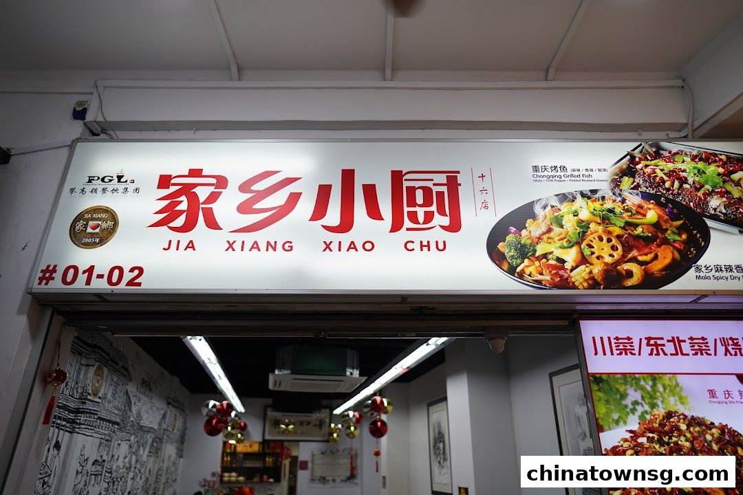 Jia Xiang Xiao Chu 家乡凉拌菜 - Chinatown