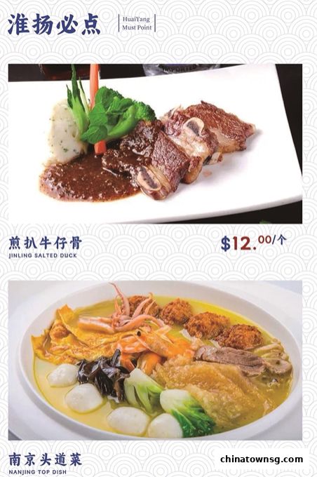 江苏饭店 Jiangsu Restaurant
