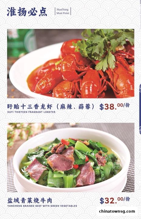 江苏饭店 Jiangsu Restaurant