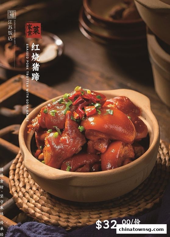 江苏饭店 Jiangsu Restaurant