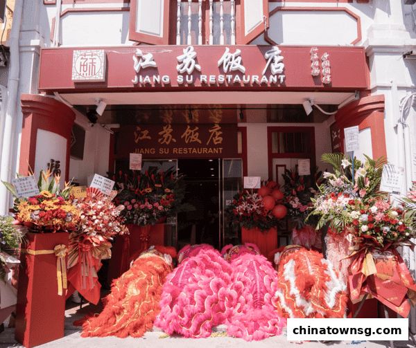 江苏饭店 Jiangsu Restaurant