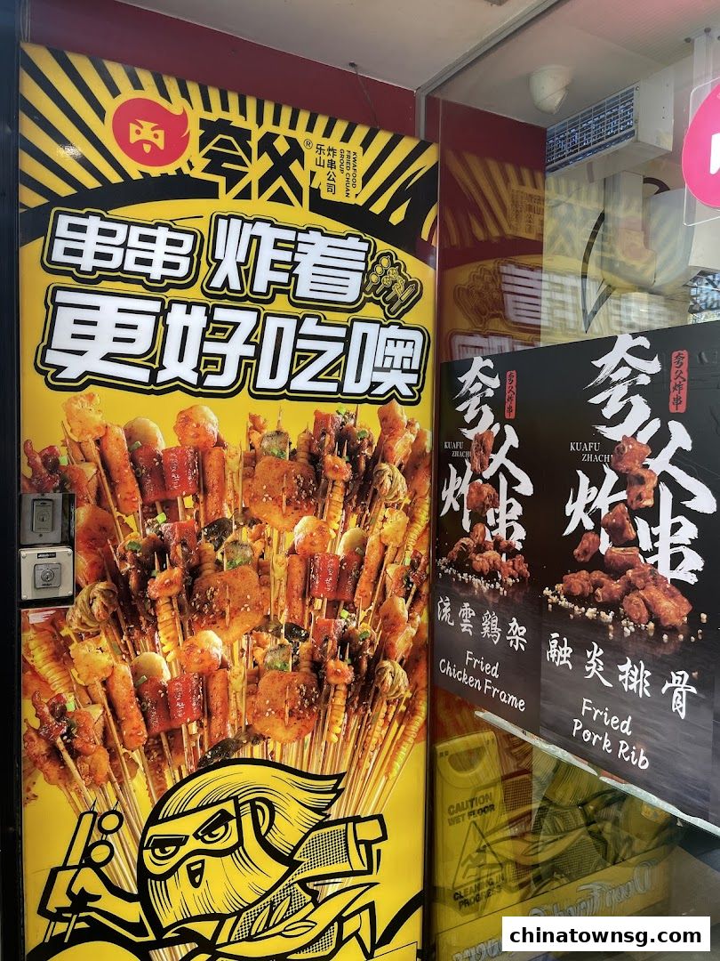 Kuafood Fried Skewer Chinatown Point