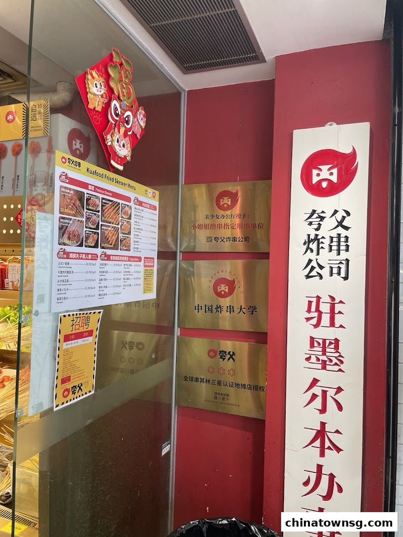 Kuafood Fried Skewer Chinatown Point