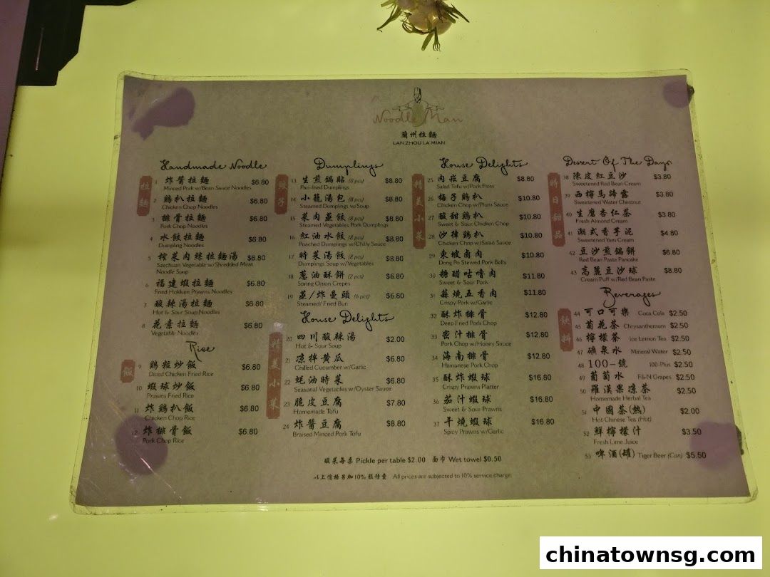 Lan Zhou La Mian