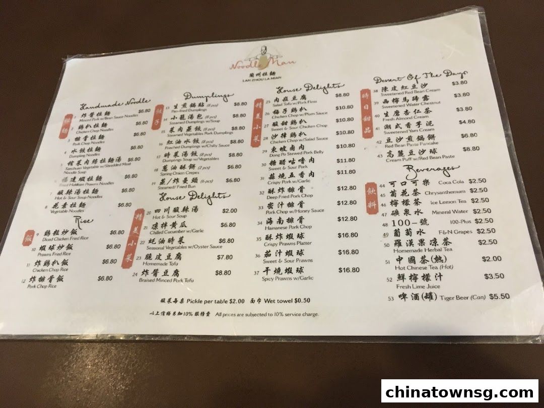 Lan Zhou La Mian