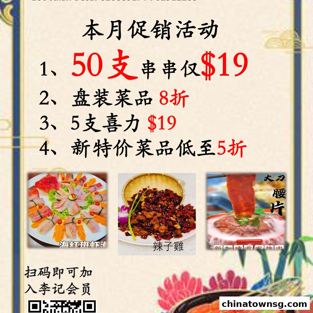 李记串串香 Li Ji Chuan Chuan Xiang Chinatown Hotpot