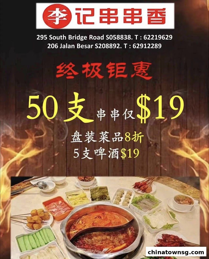 李记串串香 Li Ji Chuan Chuan Xiang Chinatown Hotpot