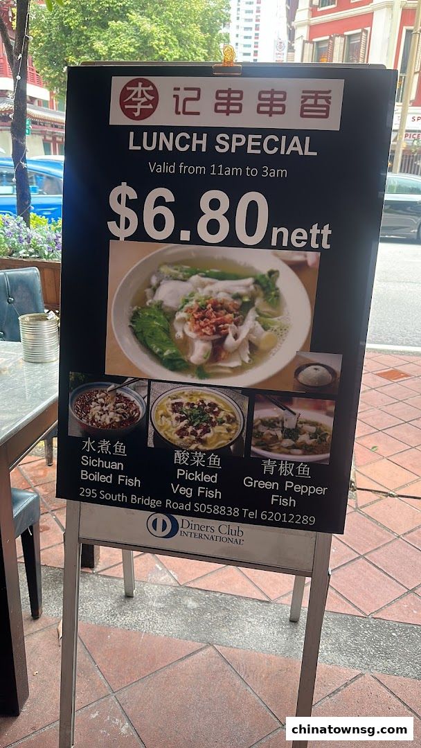 李记串串香 Li Ji Chuan Chuan Xiang Chinatown Hotpot