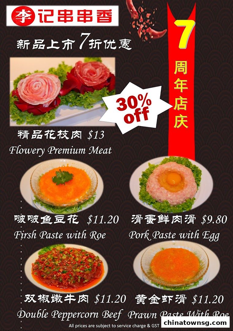 李记串串香 Li Ji Chuan Chuan Xiang Chinatown Hotpot