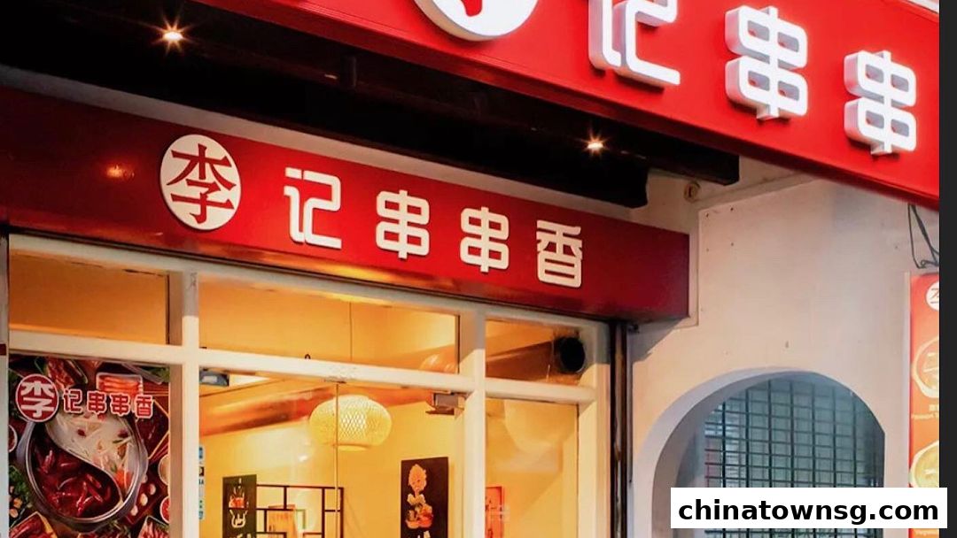 李记串串香 Li Ji Chuan Chuan Xiang Chinatown Hotpot