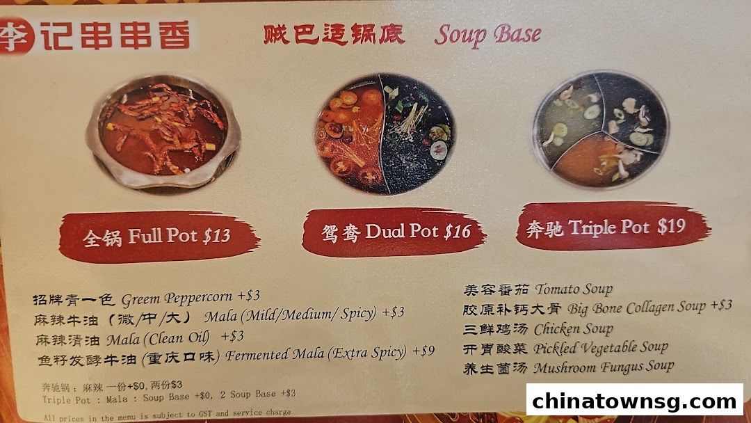 李记串串香 Li Ji Chuan Chuan Xiang Chinatown Hotpot