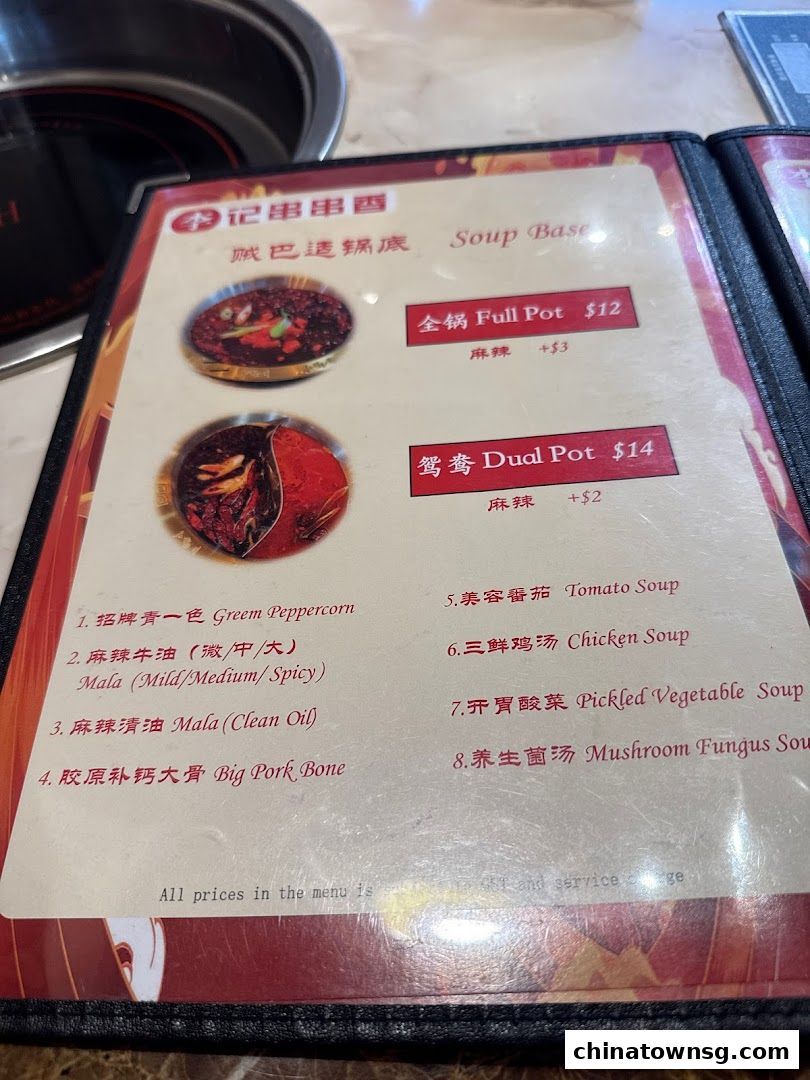 李记串串香 Li Ji Chuan Chuan Xiang Chinatown Hotpot